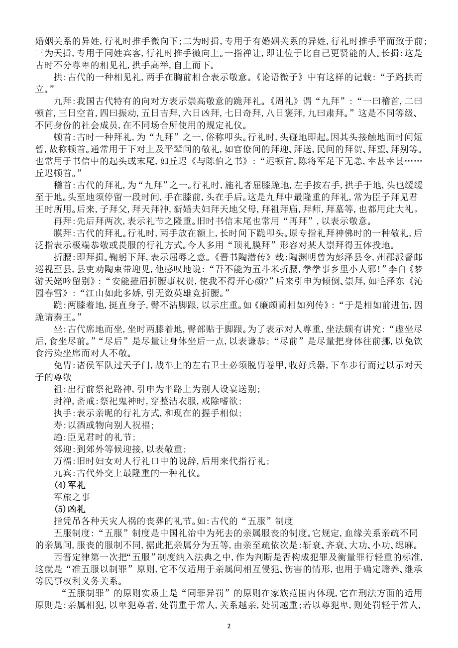 高中语文高考复习冷门文化常识汇总（80%你都不知道）.doc_第2页