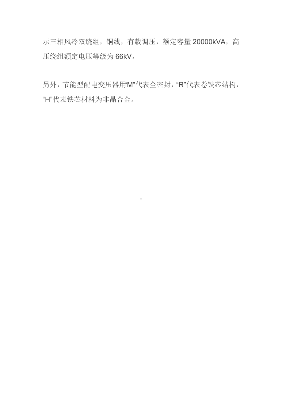 变压器型号三段表示法的含义.docx_第3页