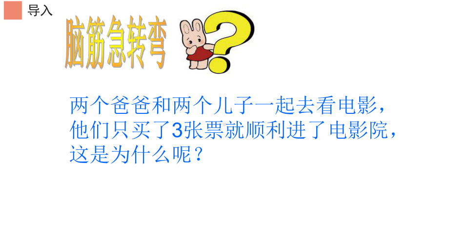 三年级数学上册课件-9.数学广角-集合13- 人教版10张 .pptx_第3页