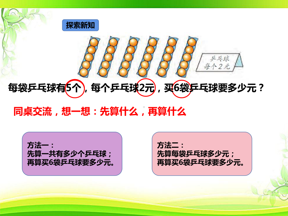 三年级数学下册课件-1.6用两步连乘解决实际问题431-苏教版8张.pptx_第3页