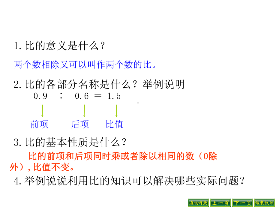 六年级数学下册课件-7.1.13正比例和反比例 - 苏教版（共16张PPT）.ppt_第3页