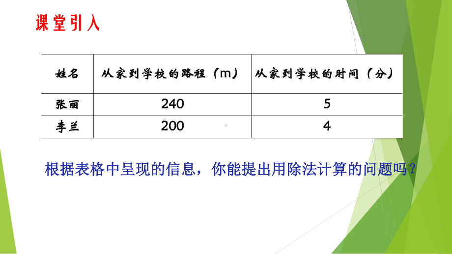 六年级上册数学课件-《比的意义》 西师大版.pptx_第2页