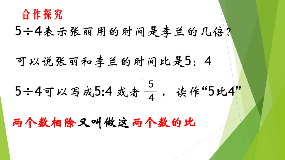 六年级上册数学课件-《比的意义》 西师大版.pptx_第3页