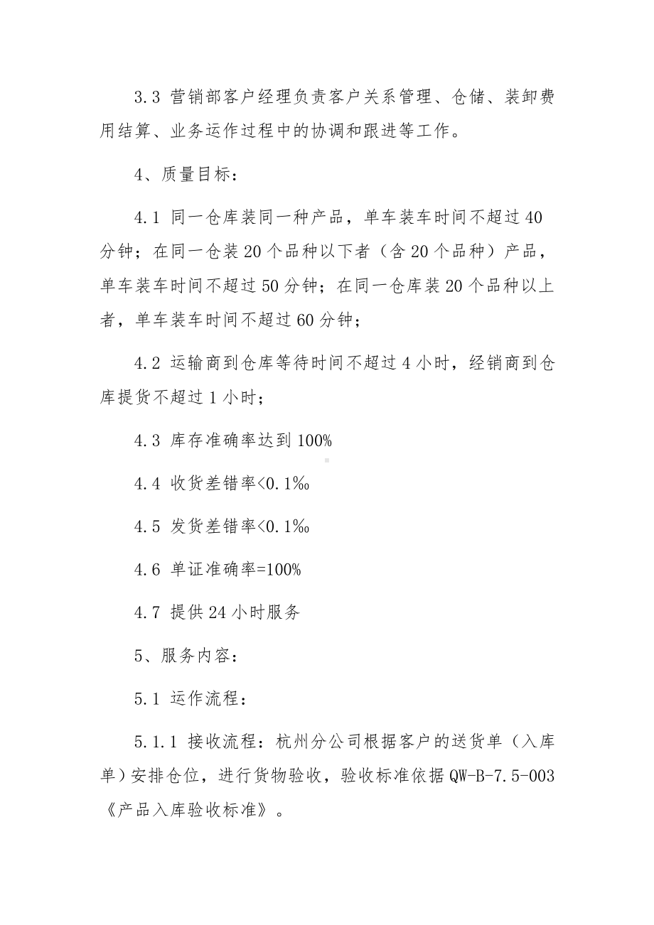 物流运输保供方案.docx_第2页