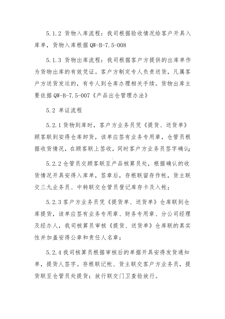 物流运输保供方案.docx_第3页