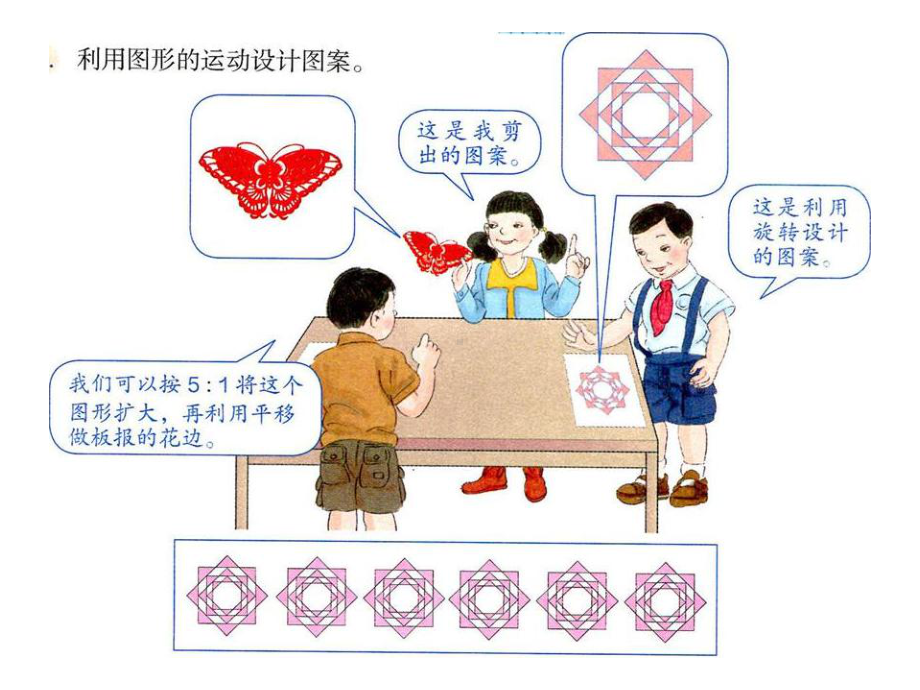 六年级数学下册课件-6.2.2 图形的运动13-人教版.pptx_第2页