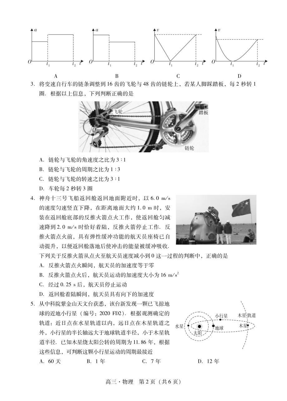 广东省肇庆市2023届高三第一次教学质量检测物理试卷+答案.pdf_第2页