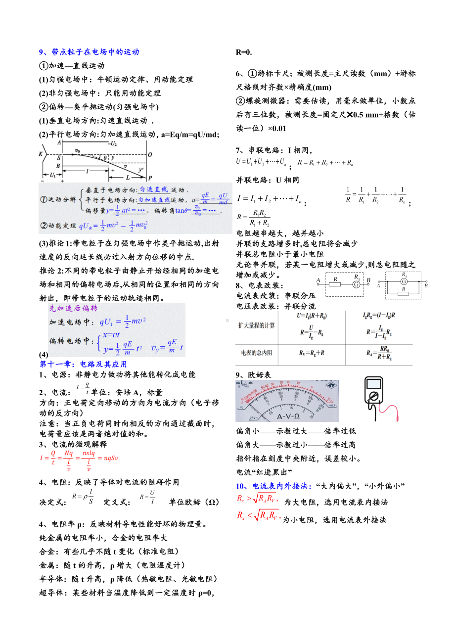 2022新人教版（2019）《高中物理》必修第三册章节知识点总结.docx_第3页