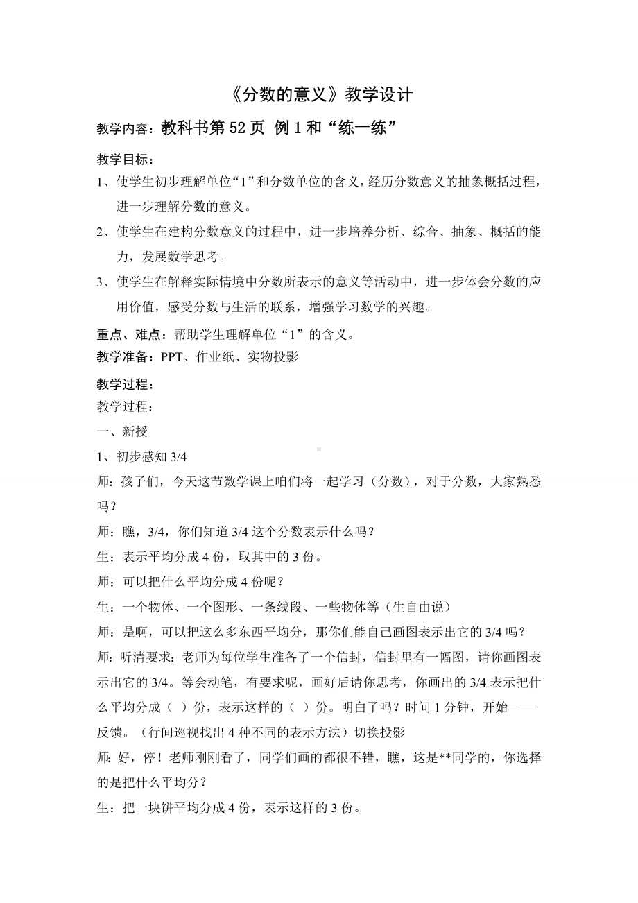 五年级数学下册苏教版《分数的意义》教案（公开课材料）.doc_第1页