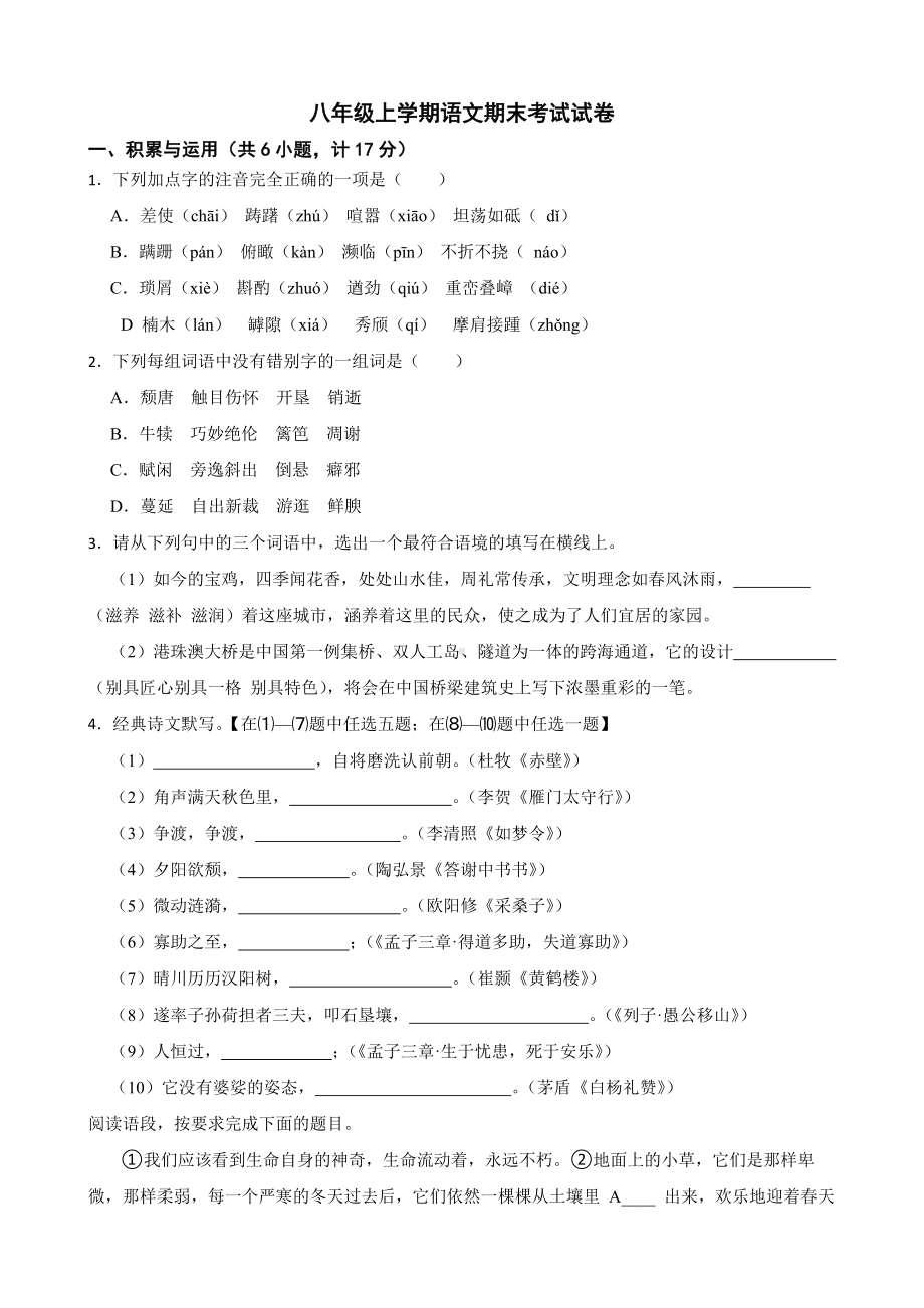 陕西省宝鸡市2022年八年级上学期语文期末考试试卷及答案.docx_第1页