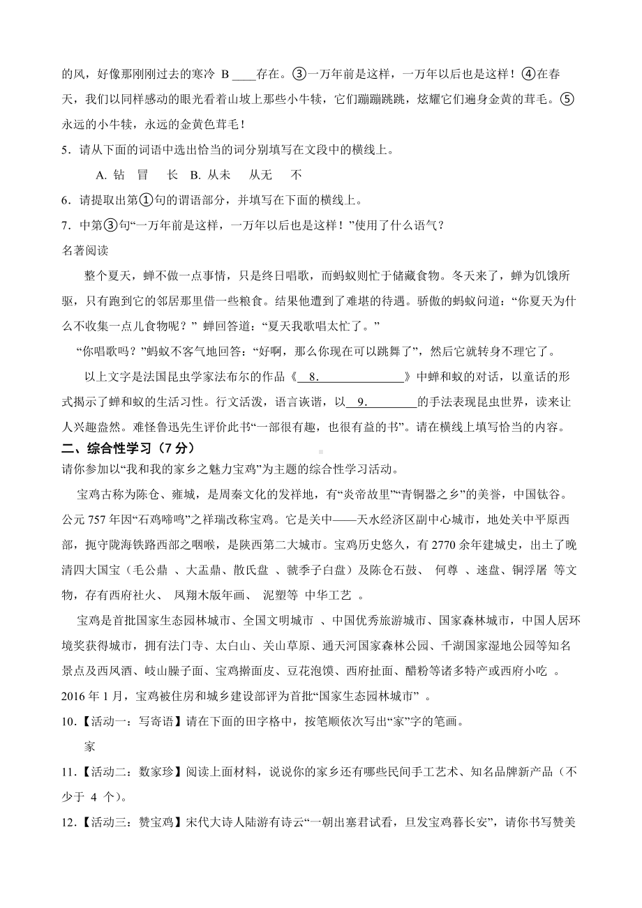 陕西省宝鸡市2022年八年级上学期语文期末考试试卷及答案.docx_第2页