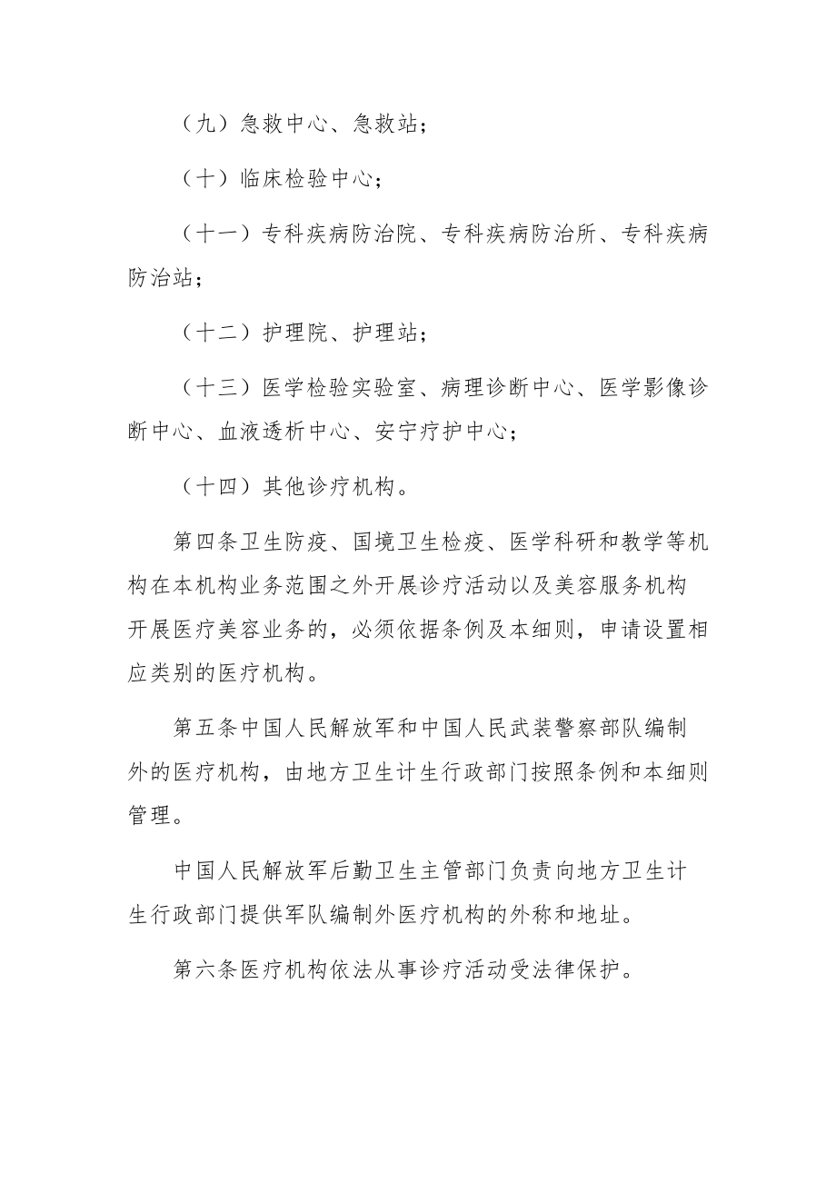 医疗机构管理规章制度三篇.docx_第2页