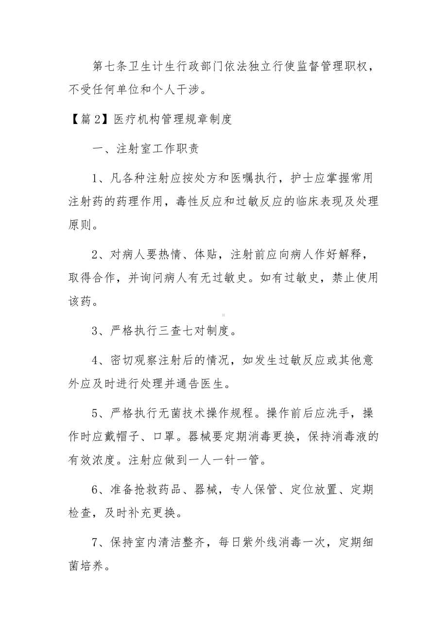 医疗机构管理规章制度三篇.docx_第3页