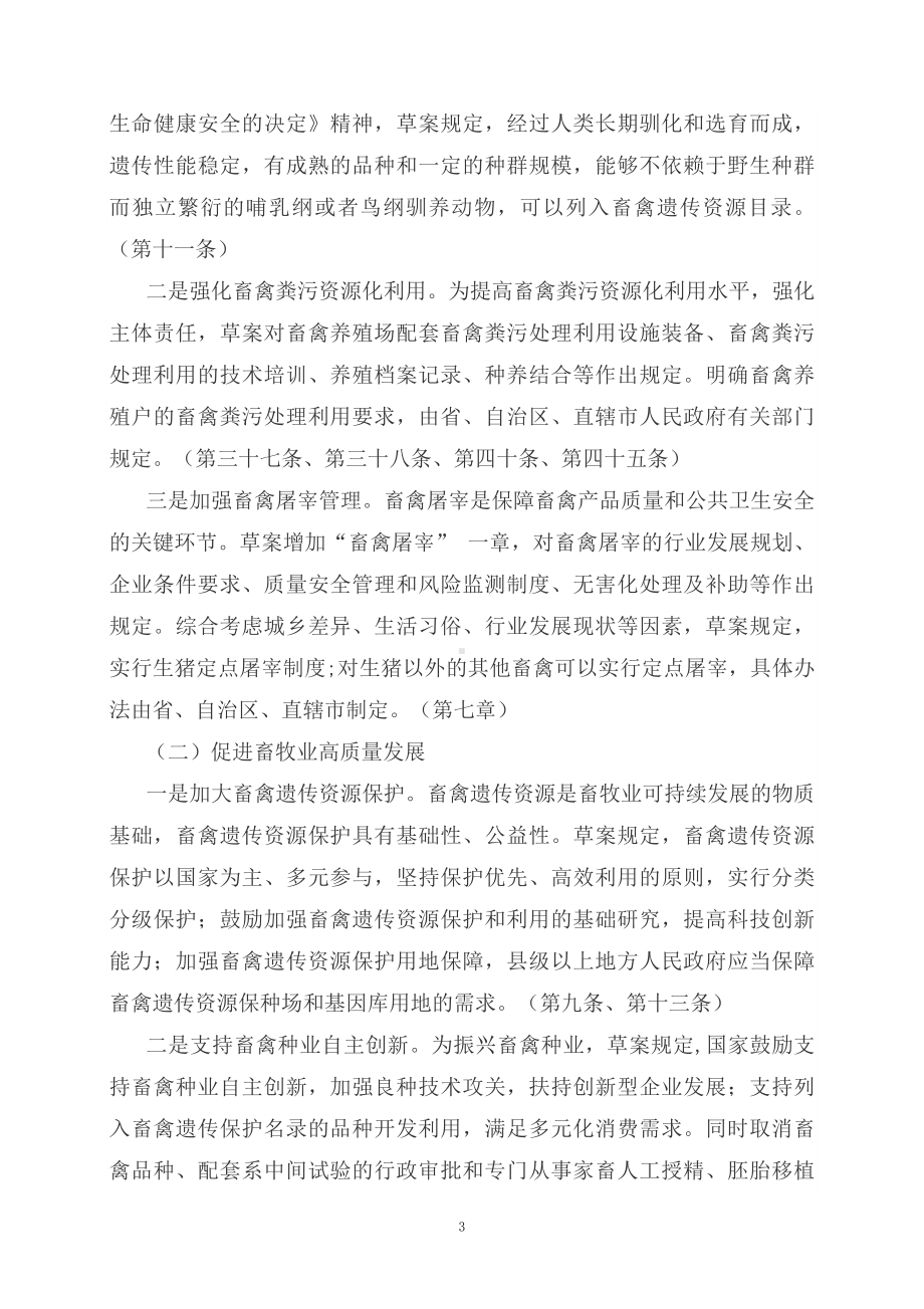 教学解读新修订的《畜牧法》（配套讲义）.docx_第3页