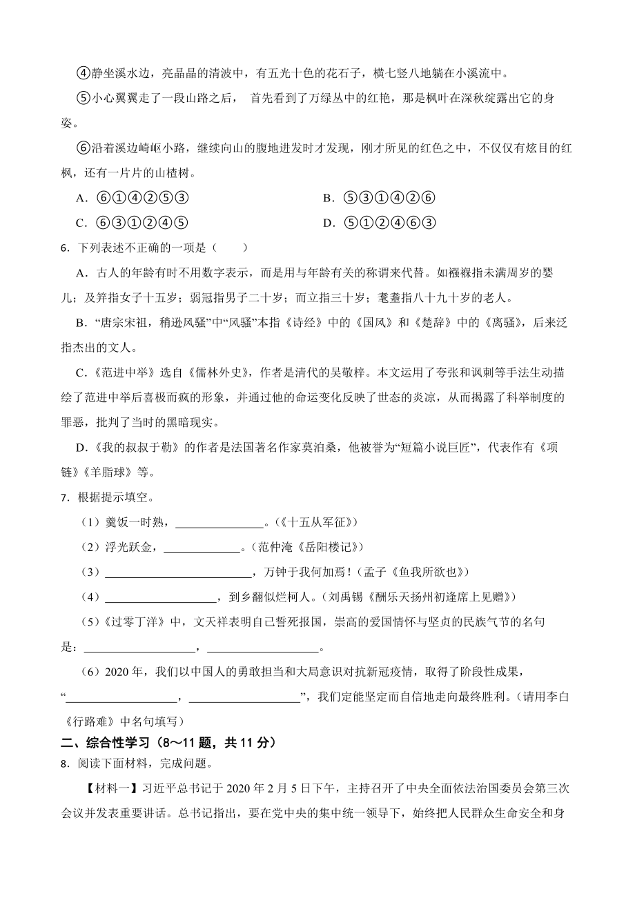 云南省玉溪市江川区2022年九年级上学期语期末考试试卷及答案.docx_第2页