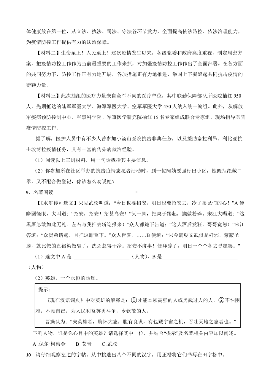 云南省玉溪市江川区2022年九年级上学期语期末考试试卷及答案.docx_第3页