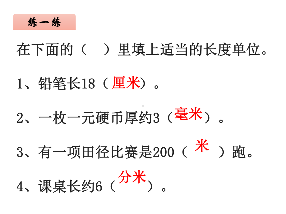 三年级数学下册课件-2.1认识千米201-苏教版（19张PPT）.ppt_第2页