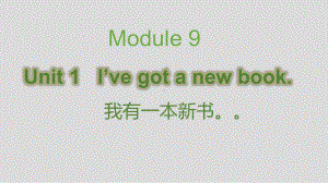 三年级英语下册课件-Module 9 Unit 1 I've got a new book121-外研版（三起）.pptx