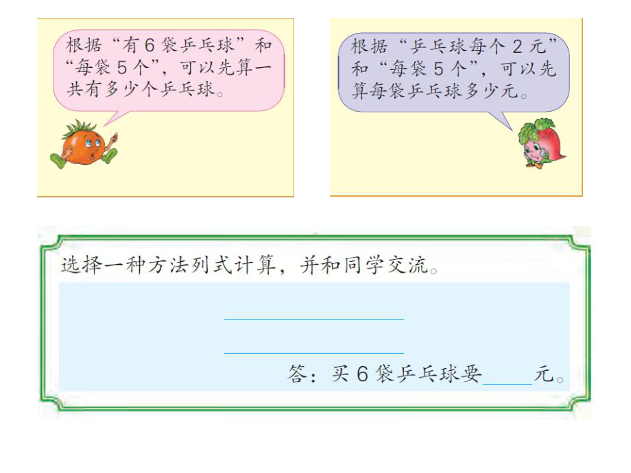 三年级数学下册课件-1.6用两步连乘解决实际问题183-苏教版9张.ppt_第3页