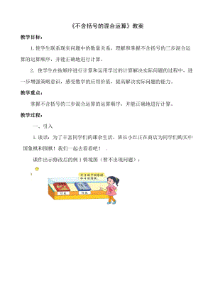 苏教版四年级数学上册《不含括号的三步计算式题》教案（校内公开课）.docx