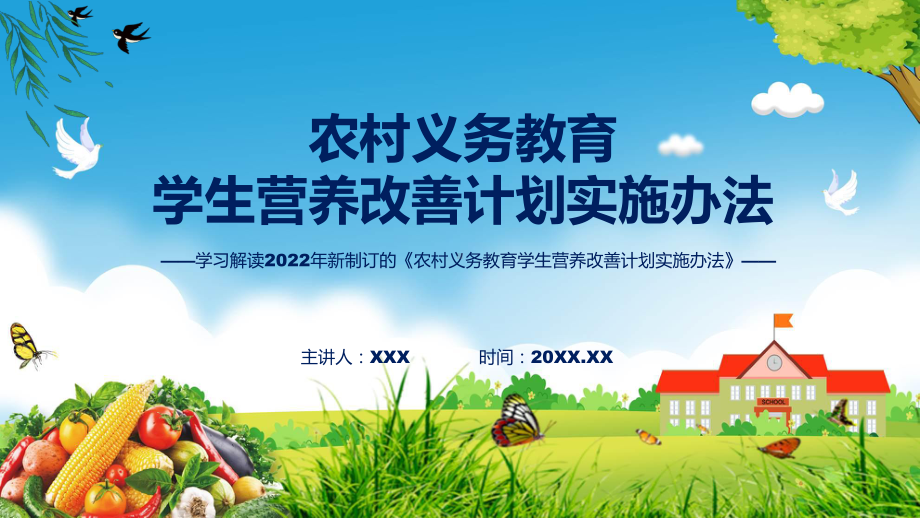 农村义务教育学生营养改善计划实施办法蓝色2022年农村义务教育学生营养改善计划实施办法ppt资料.pptx_第1页