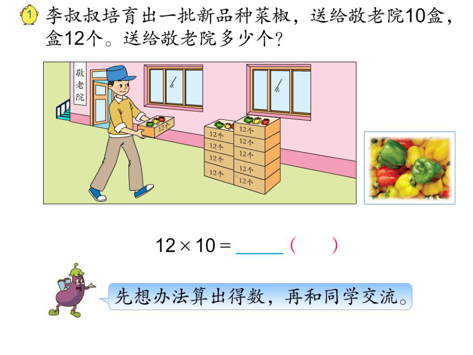 三年级数学下册课件-1两位数乘两位数的口算、估算401-苏教版.ppt_第3页