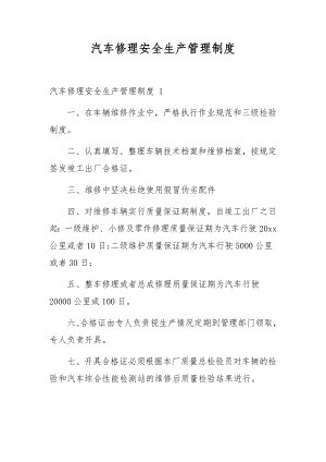 汽车修理安全生产管理制度.docx