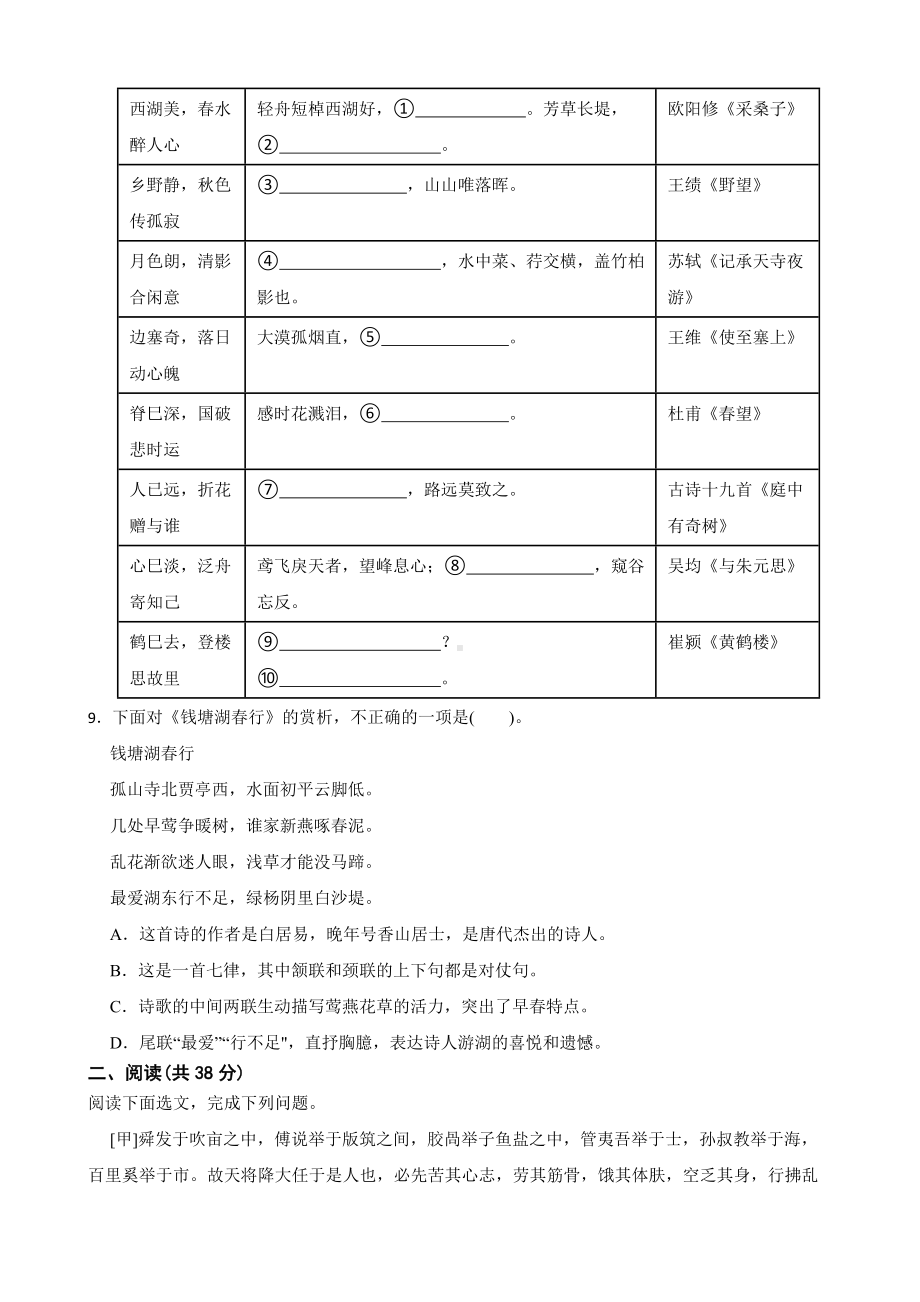 广东省深圳市南山区2022年八年级上学期语文期末考试试卷及答案.docx_第3页