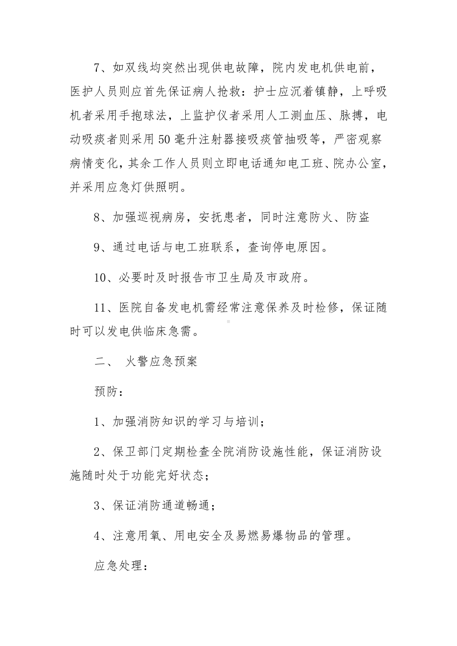 医院火灾预防措施应急方案（精选12篇）.docx_第2页