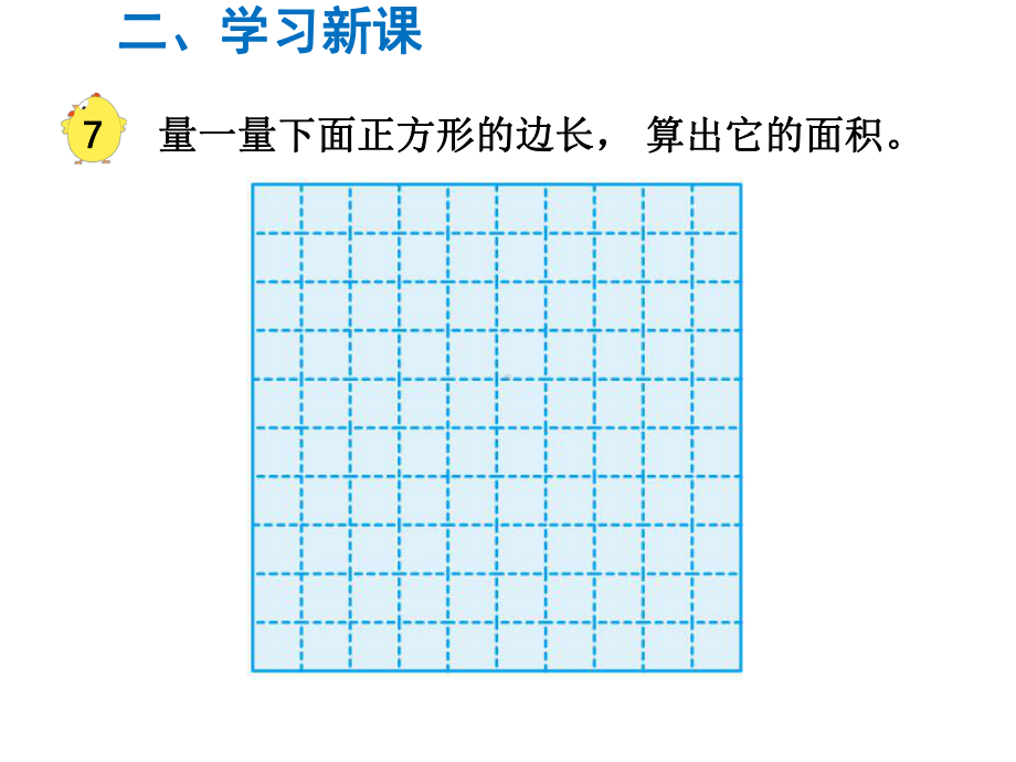 三年级数学下册课件-6面积单位的进率24-苏教版11张.ppt_第3页