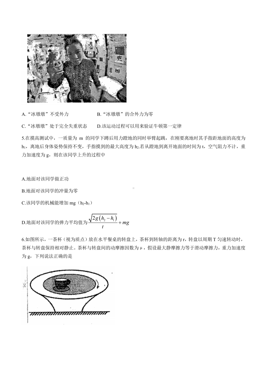 江苏省连云港市2023届高三上学期期中调研考试物理试题+答案.pdf_第2页