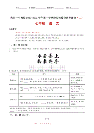 山西省大同市大同一 2022-2023学年七年级上学期期中考试语文试题.pdf