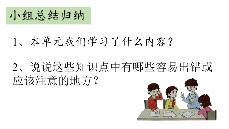 五年级数学上册课件-3.6 整理和复习2-人教版（共13张PPT）.pptx_第2页