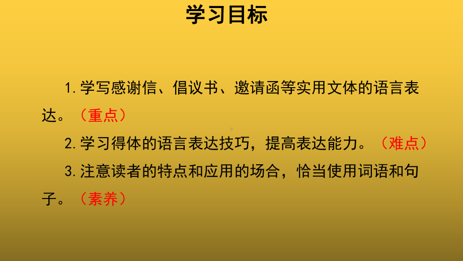 （教学课件）表达要得体第一课时参考课件.pptx_第2页