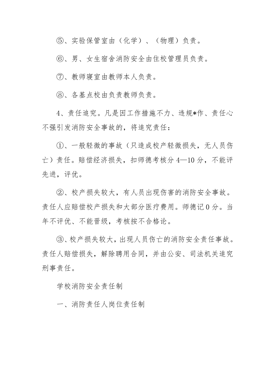 学校消防安全责任制3篇.docx_第2页