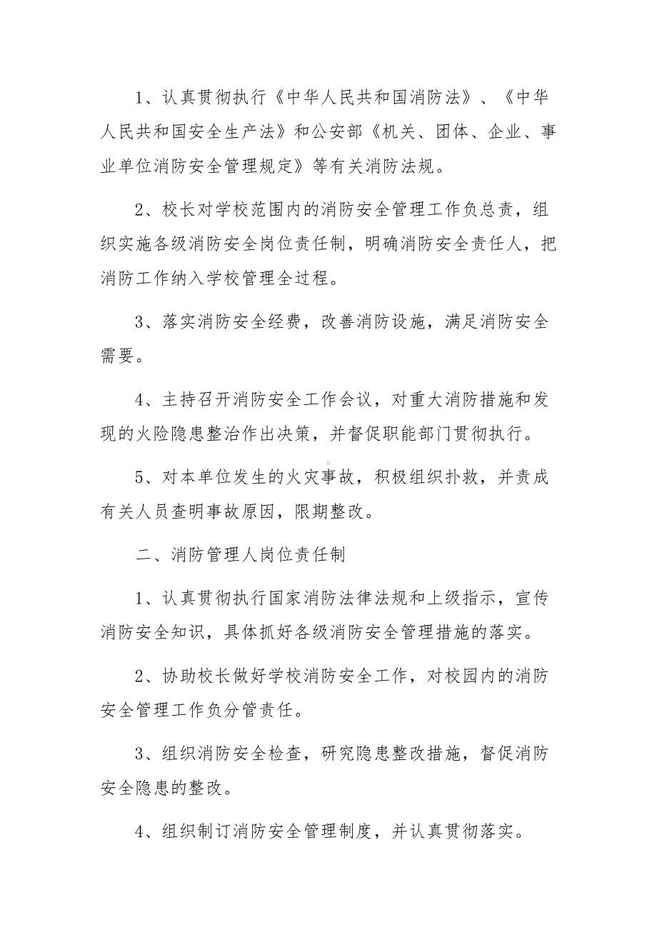 学校消防安全责任制3篇.docx_第3页