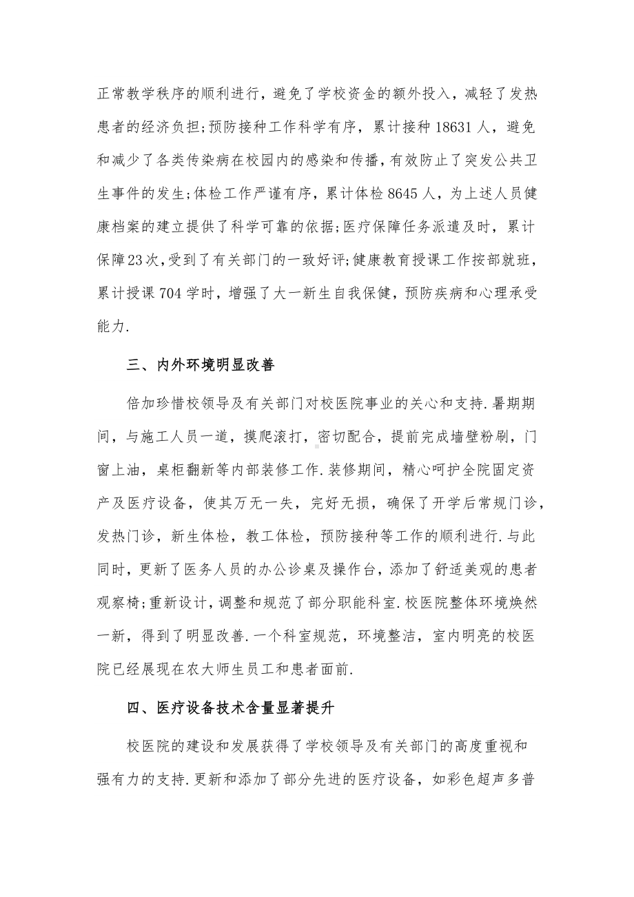 医院个人年度述职报告3篇供借鉴.docx_第2页