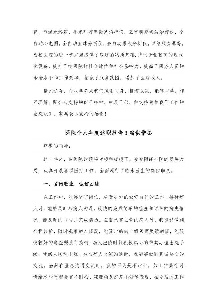 医院个人年度述职报告3篇供借鉴.docx_第3页