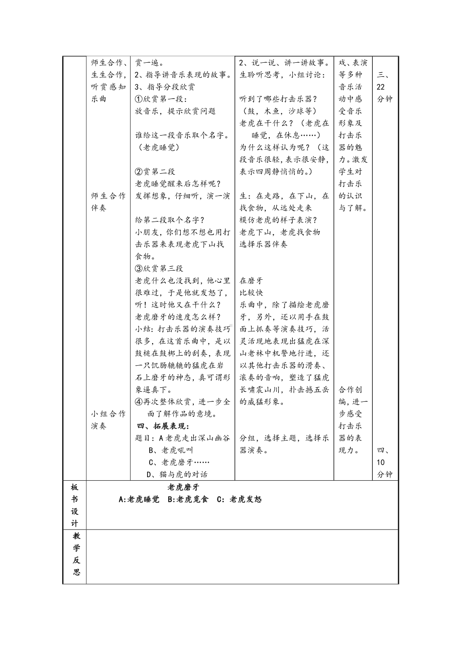 二年级下册音乐教案-6 《老虎磨牙》 ︳人音版 （五线谱）(3).doc_第2页