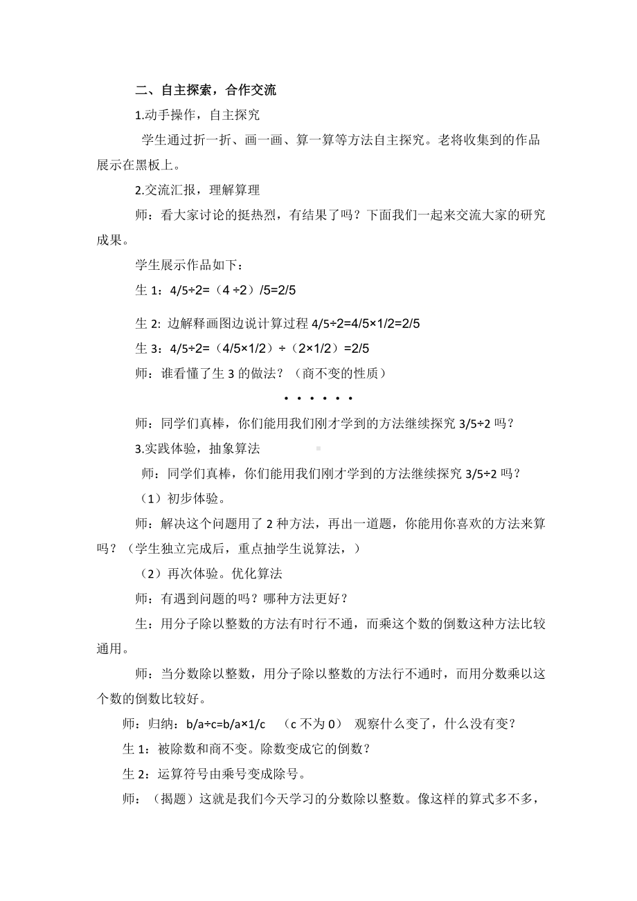 六年级上册数学教案-分数除以整数 人教版.docx_第2页