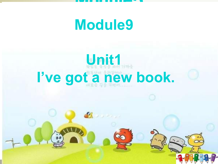 三年级英语下册课件-Module 9 Unit 1 I've got a new book68-外研版（三起）.ppt_第1页