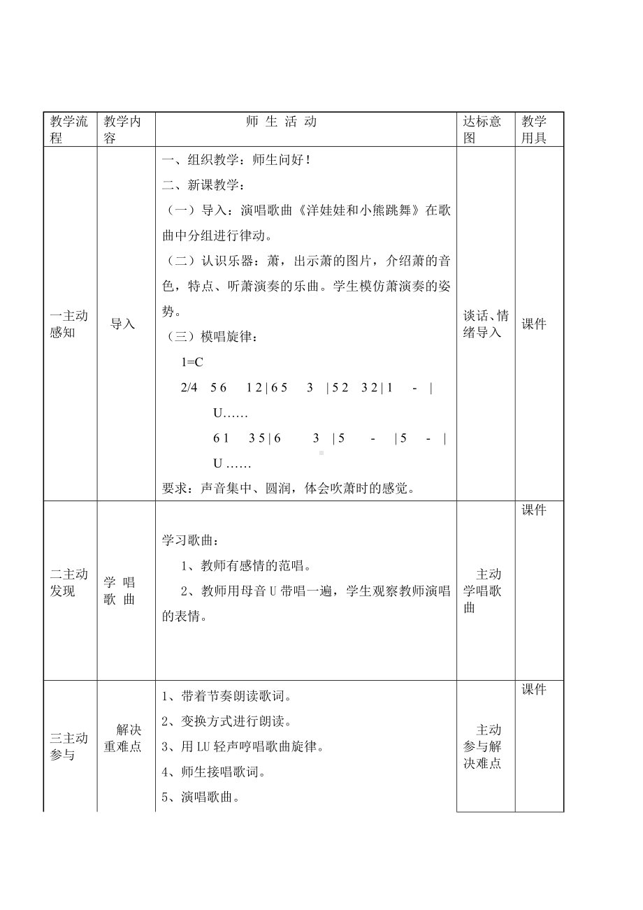 二年级下册音乐教案-7 《萧》 ︳人音版 （五线谱）(1).doc_第2页