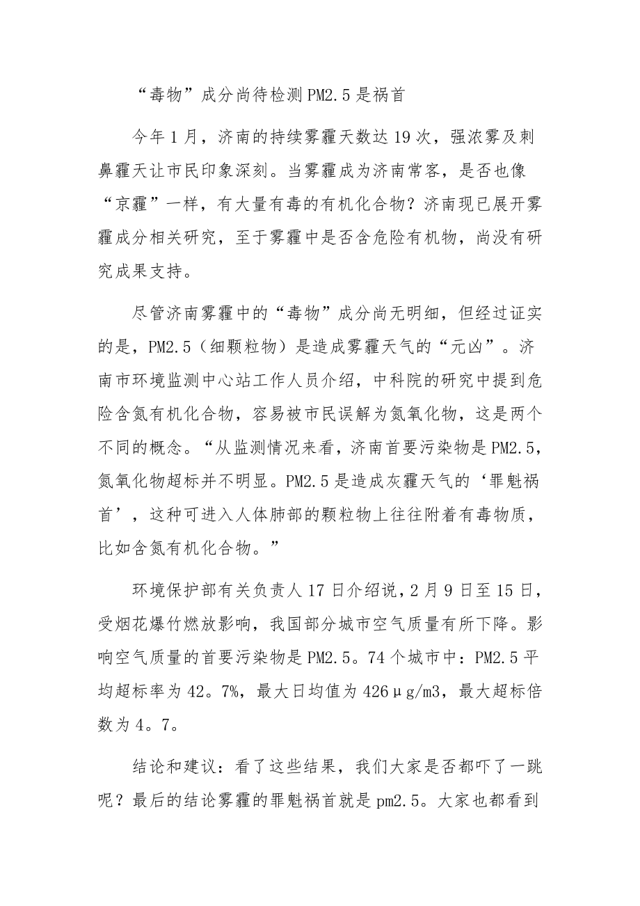 雾霾调查报告（九篇）.docx_第2页