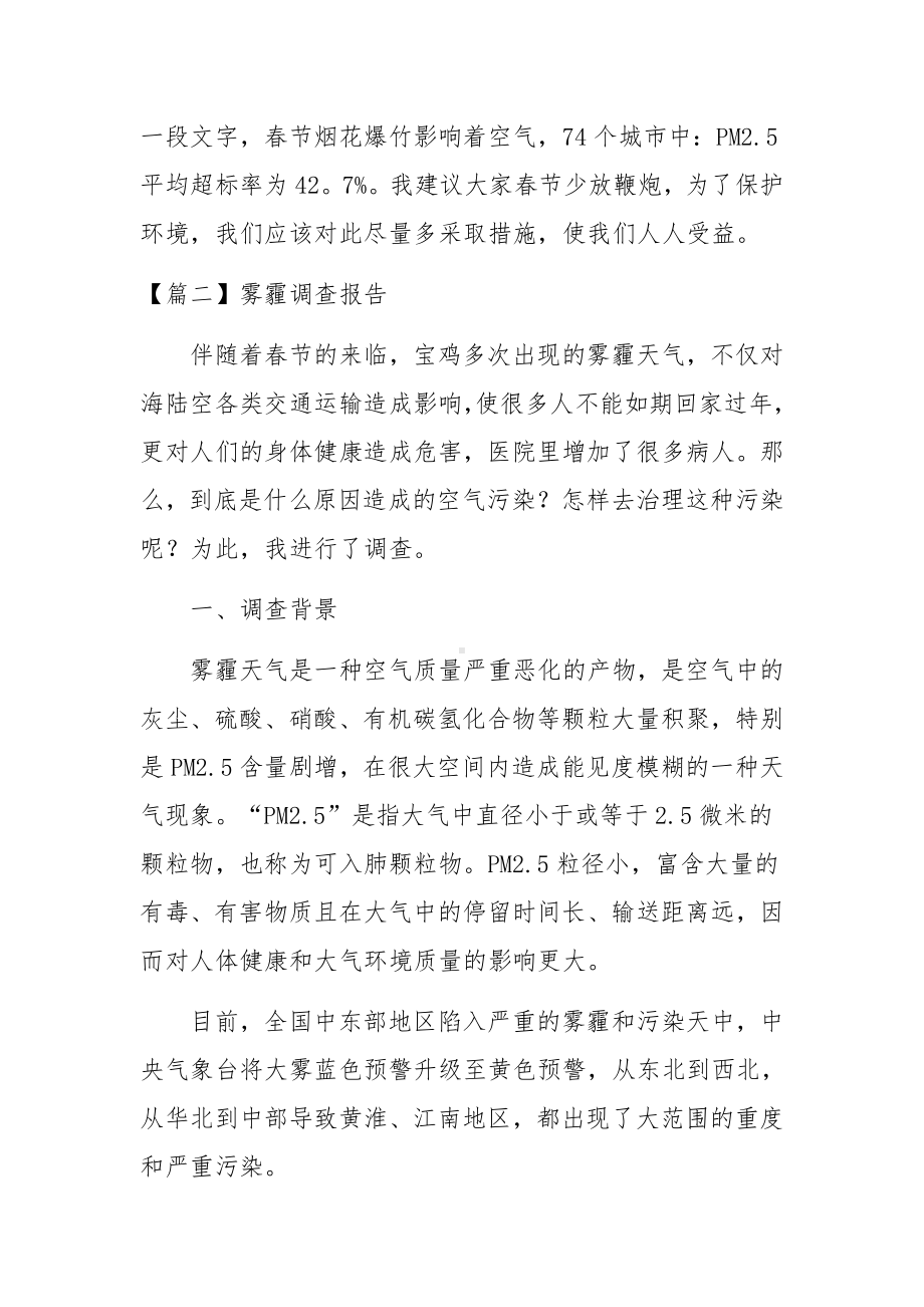 雾霾调查报告（九篇）.docx_第3页