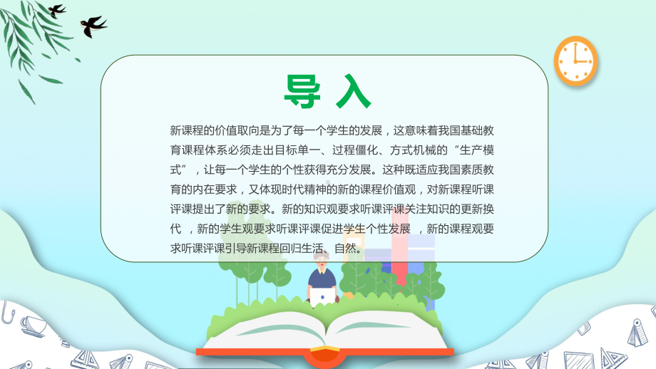 卡通风新课程背景下教师如何听课与评课讲座改进教学实践促进学生发展ppt资料.pptx_第3页