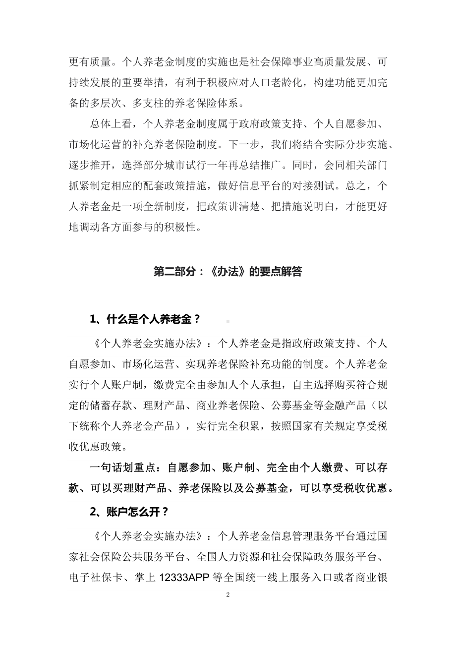 教学解读个人养老金实施办法（配套讲义）.docx_第2页