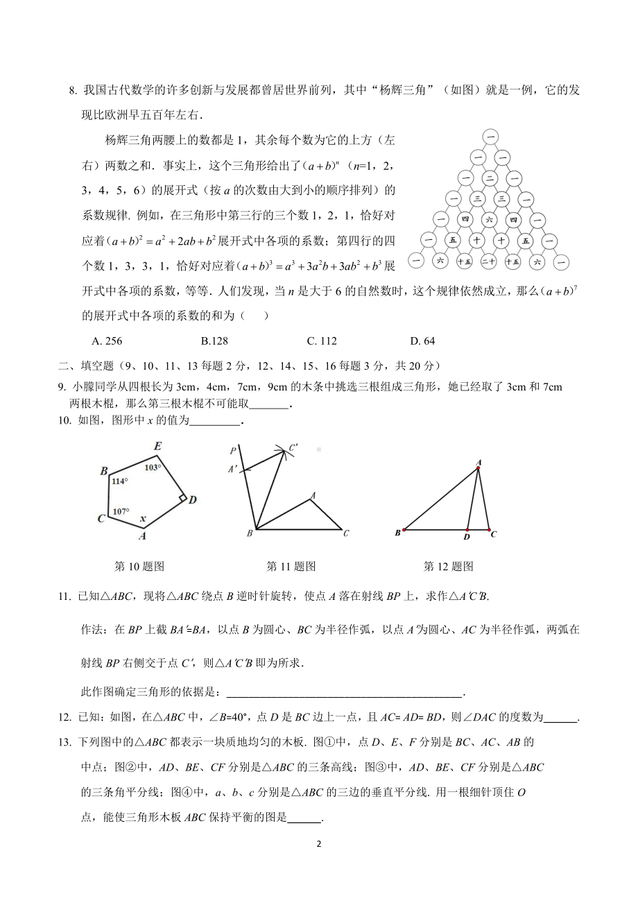 北京师范大学三帆中学朝阳学校2022-2023学年八年级上学期数学期中检测题.pdf_第2页