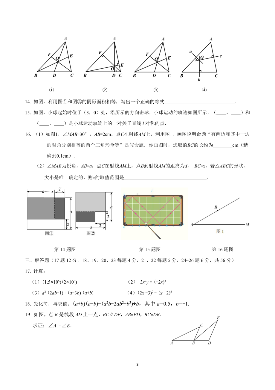 北京师范大学三帆中学朝阳学校2022-2023学年八年级上学期数学期中检测题.pdf_第3页