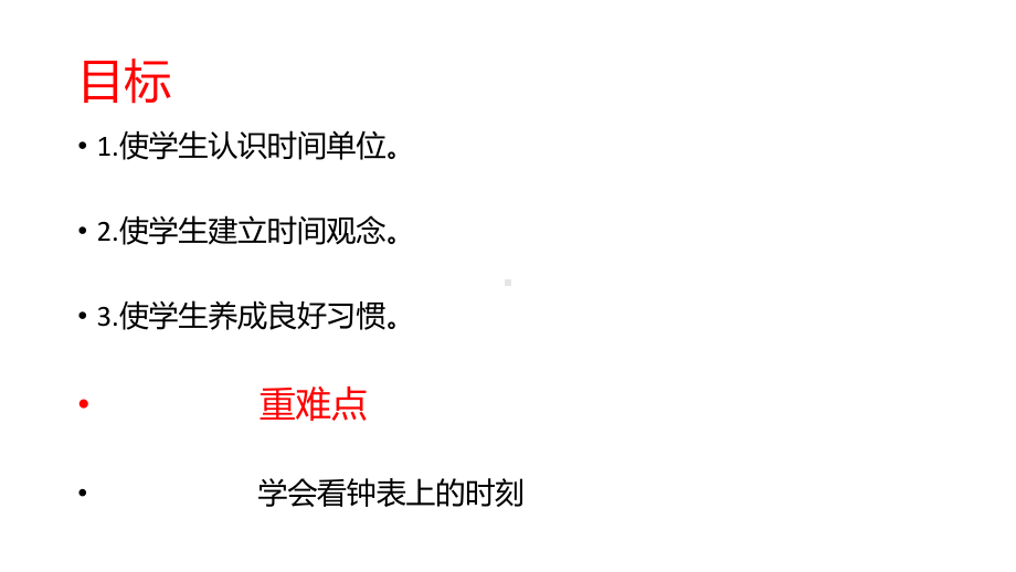 三年级数学上册课件-1.时、分、秒（96）- 人教版.pptx_第2页