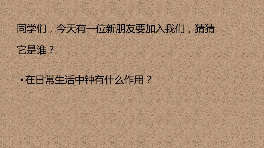 三年级数学上册课件-1.时、分、秒（96）- 人教版.pptx_第3页